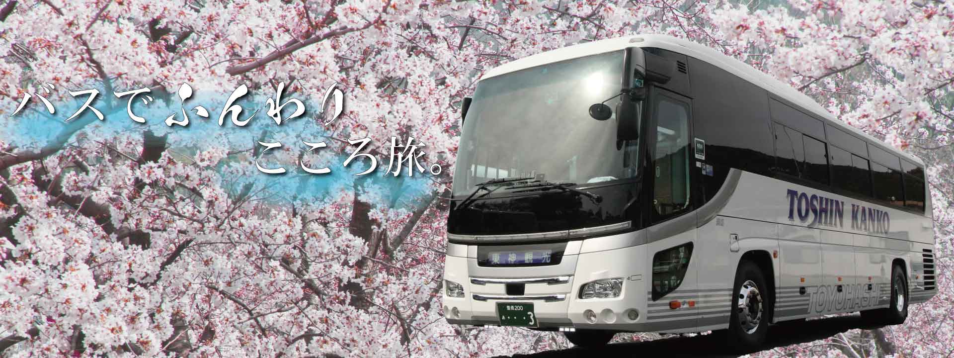 桜とバス